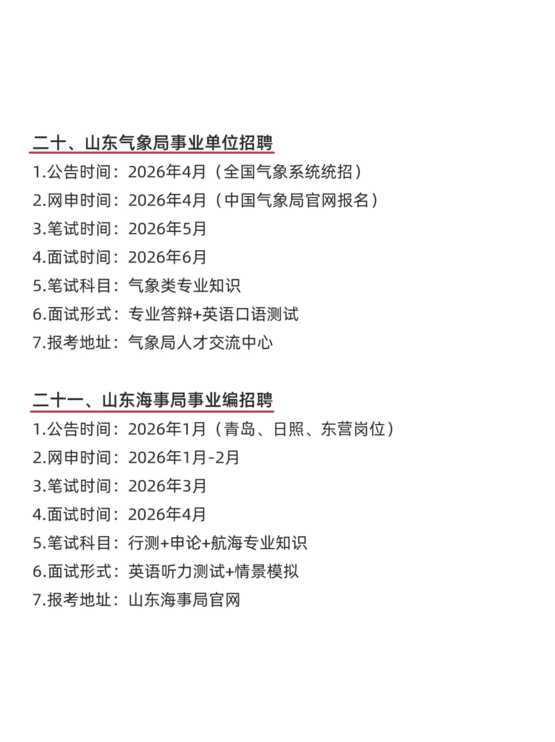 属于山东的铁饭碗来啦！
