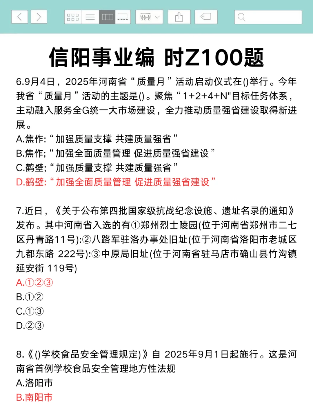 周日信阳事业编时政去年压中了,今年继续！