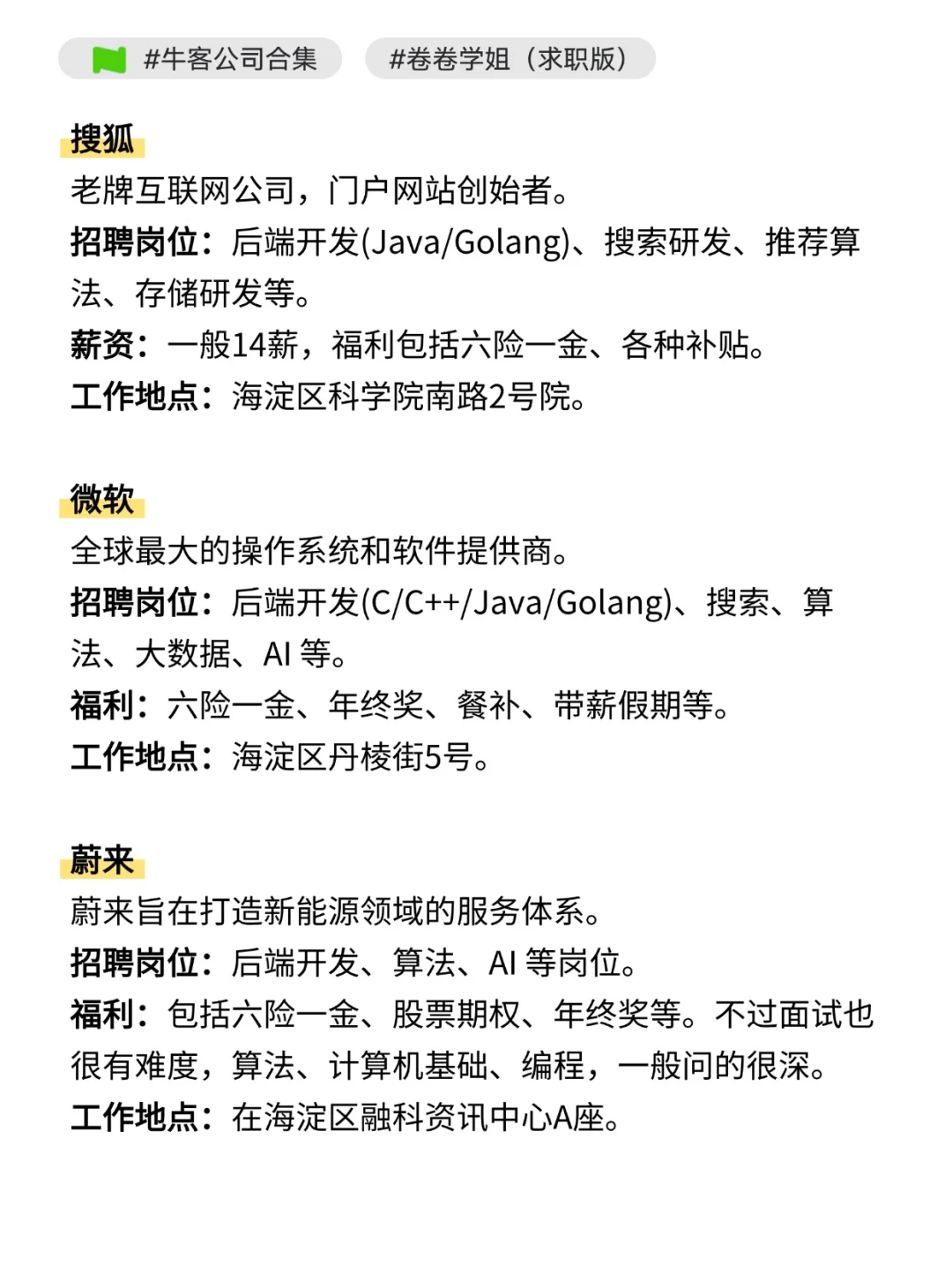北京互联网大厂盘点！