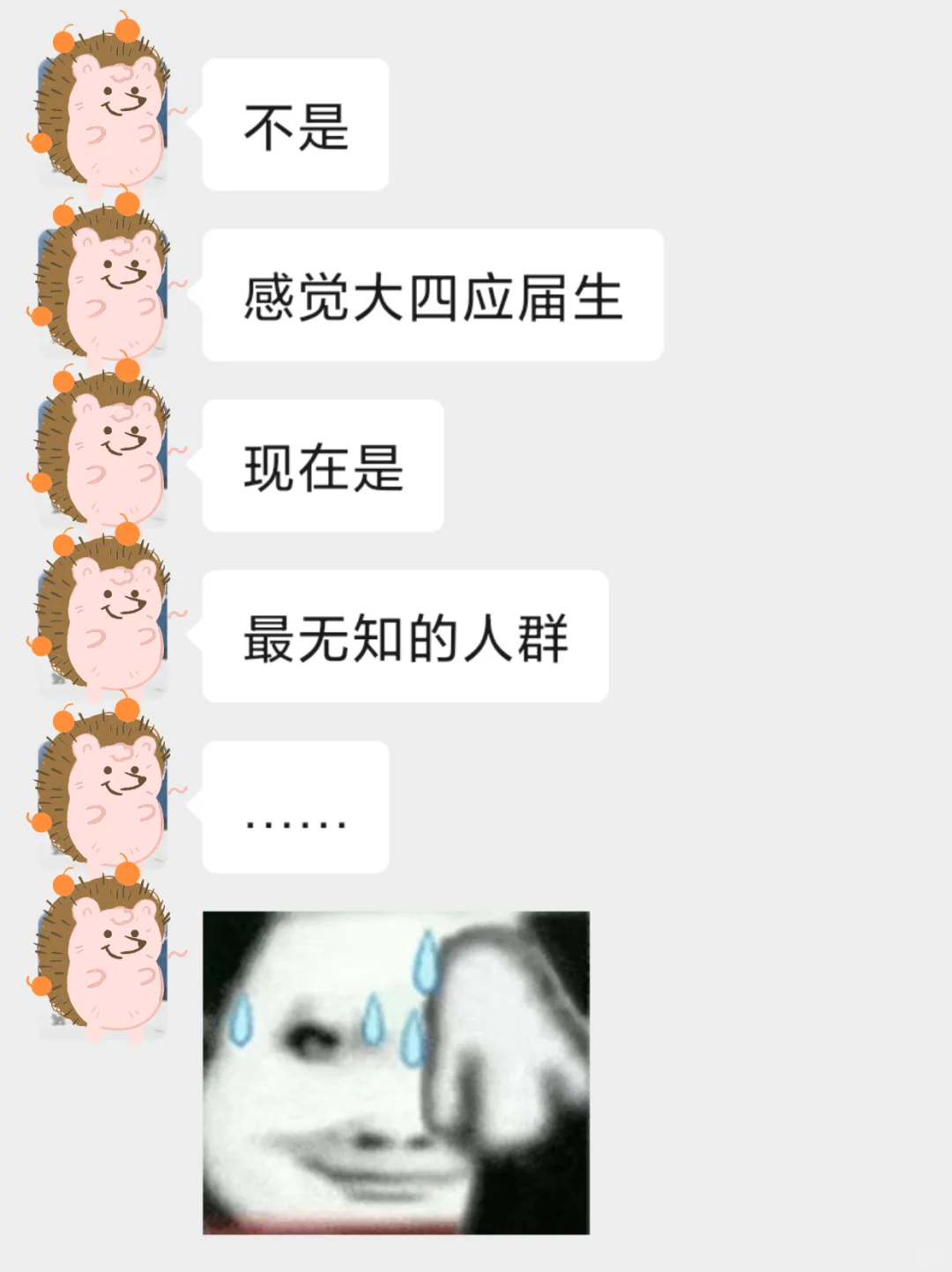 感觉大四应届生现在是最无知的人群......