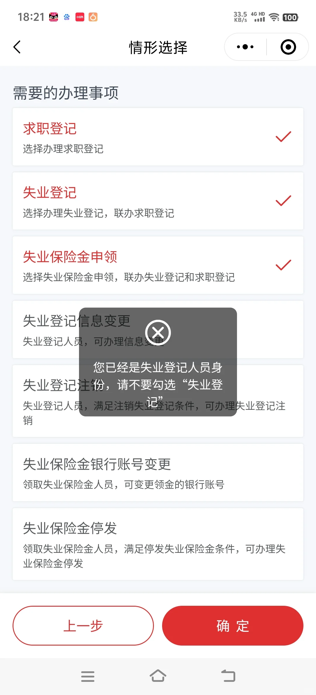 京户主动离职也可申领失业金