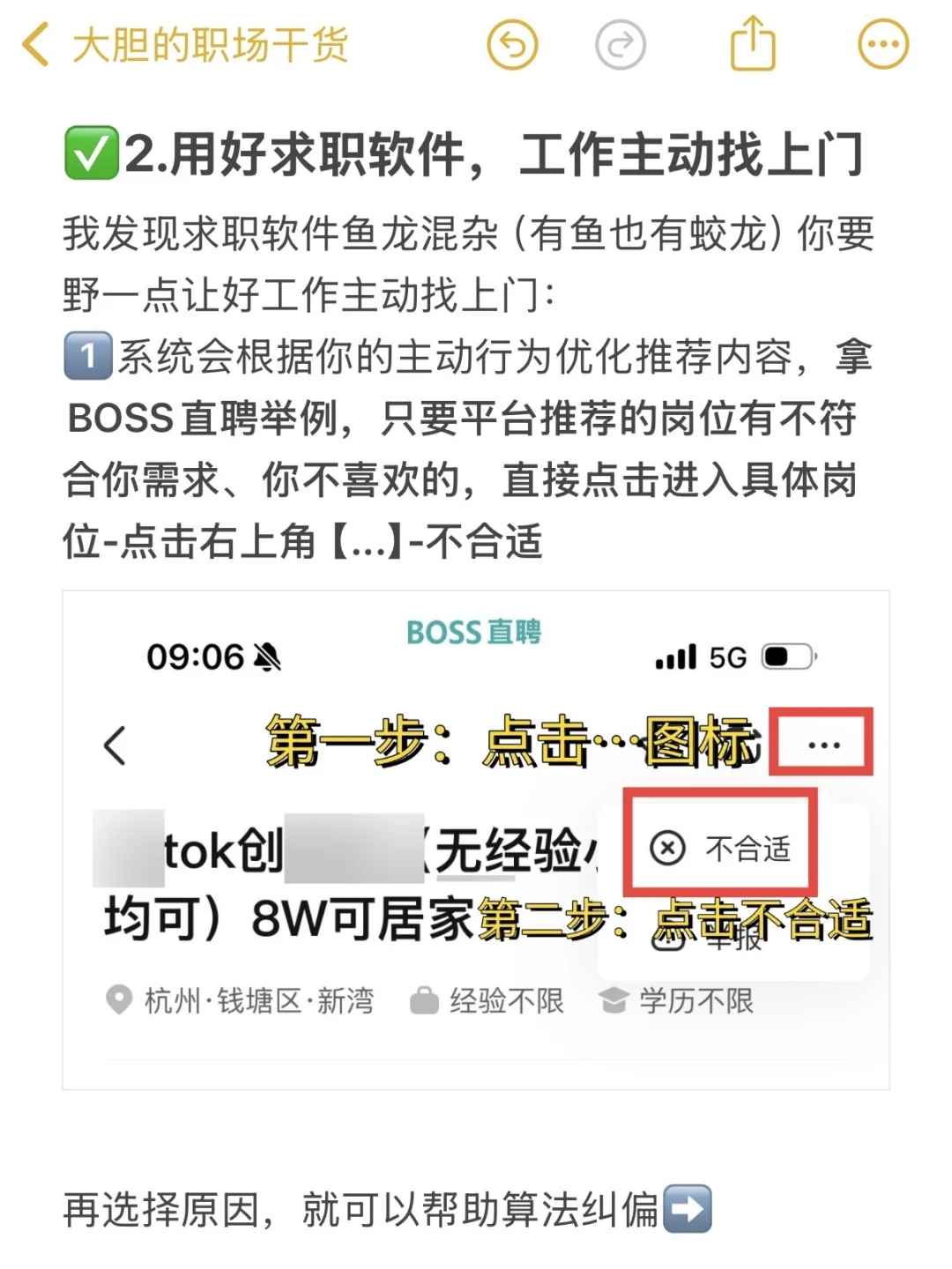 再发一遍找钱多双休工作的野路子【实操版】