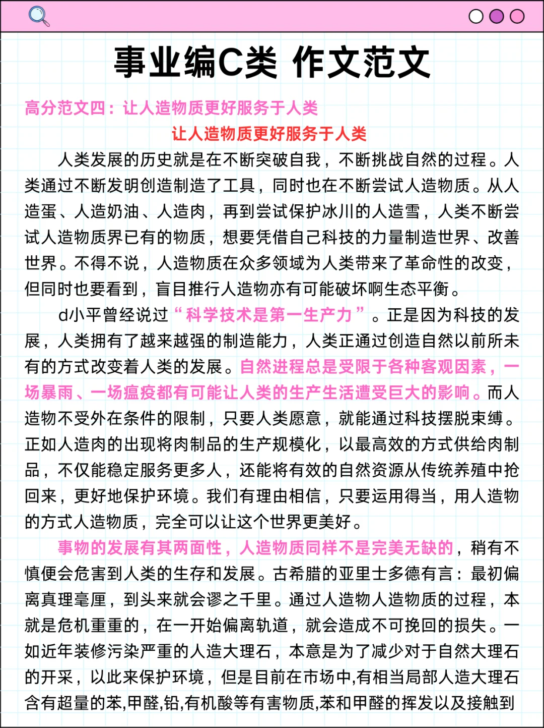 从9.26开始备考事业编C类（急救版）