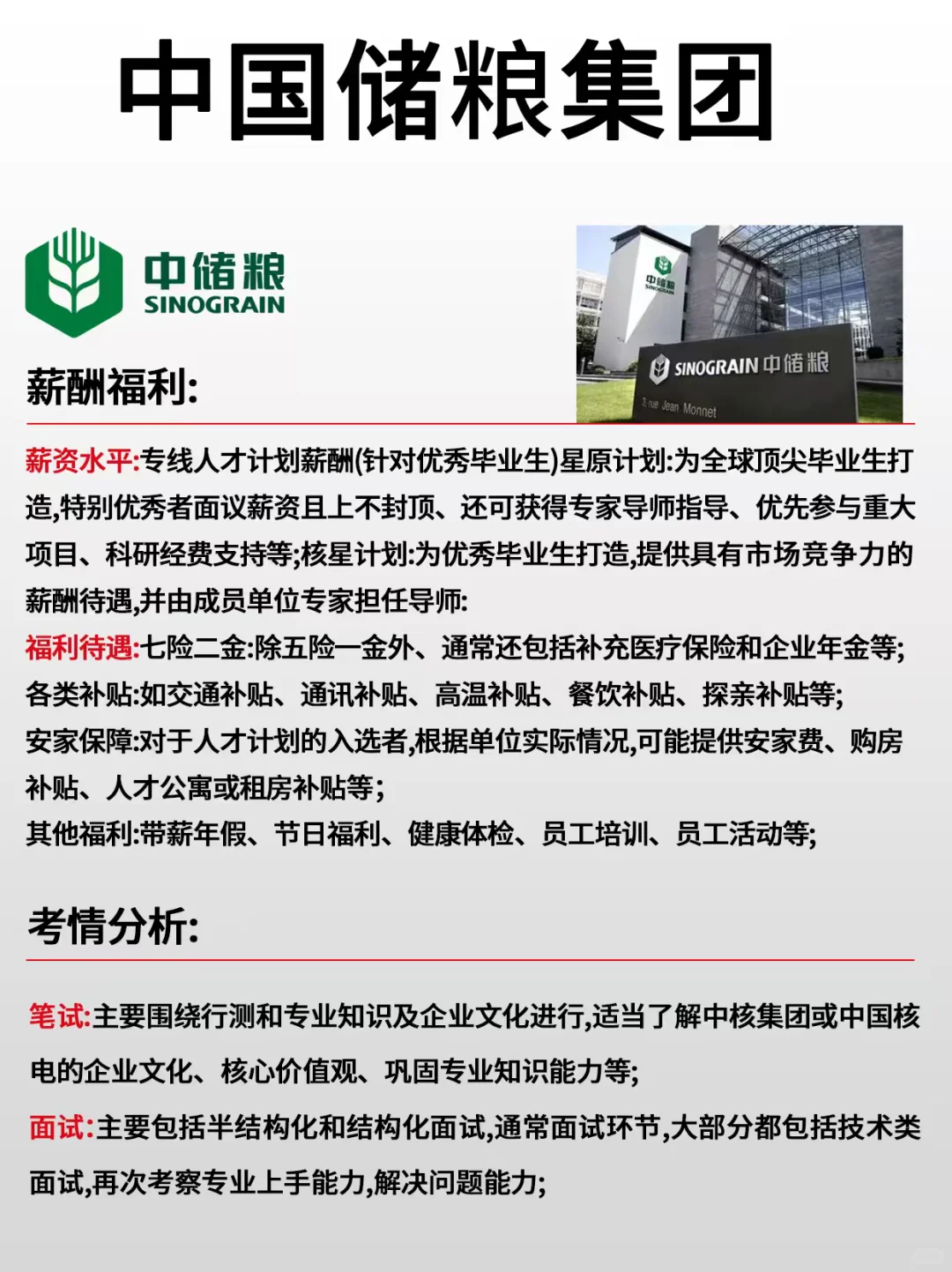 中国储粮集团最新招聘信息！
