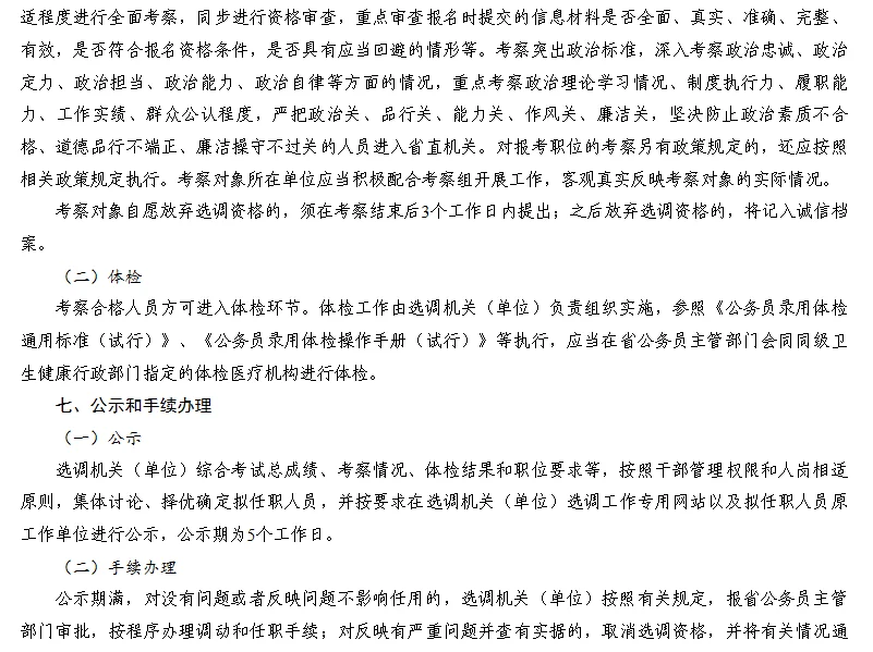 河南面向事业编，公开选调公务员