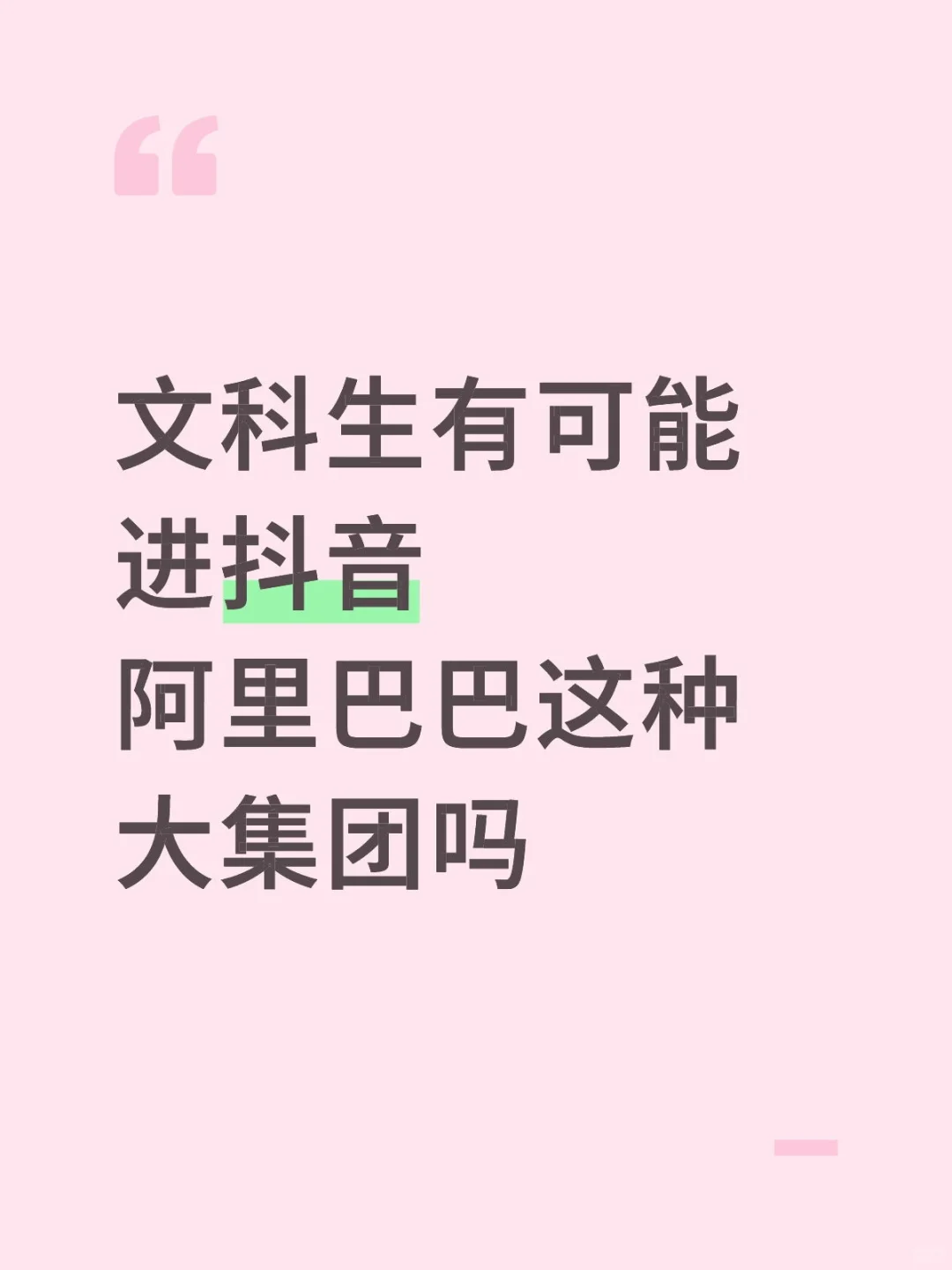 这种大集团都是怎么招人的啊