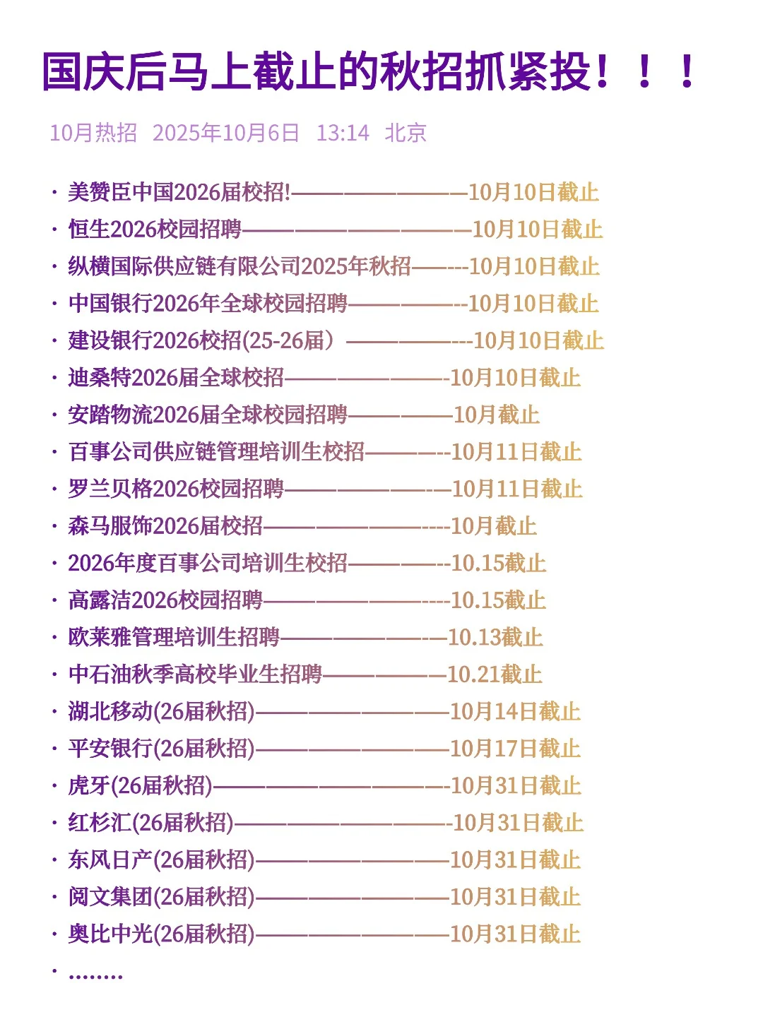 国庆后秋招倒计时可以抓紧投了！！！