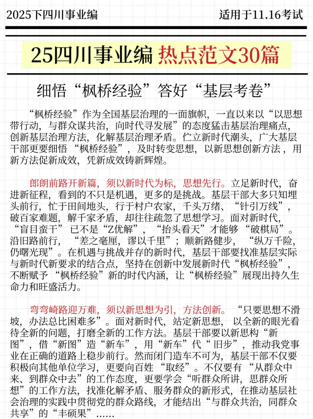 强调一下，11.16去参加四川事业单位的人