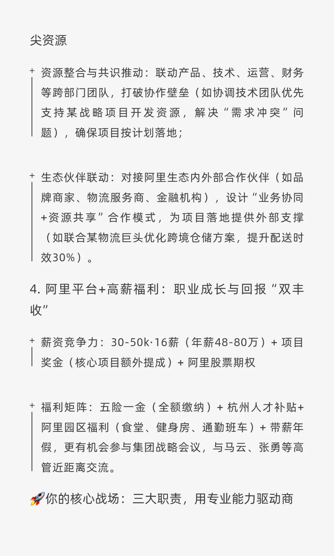 大厂社招29 | 阿里巴巴：投资管理专家
