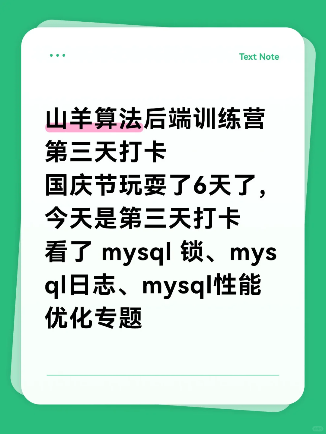 985 Java社招冲击大厂第3天