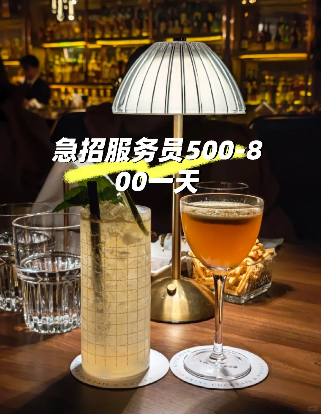 急招服务员500-800一天 可日结