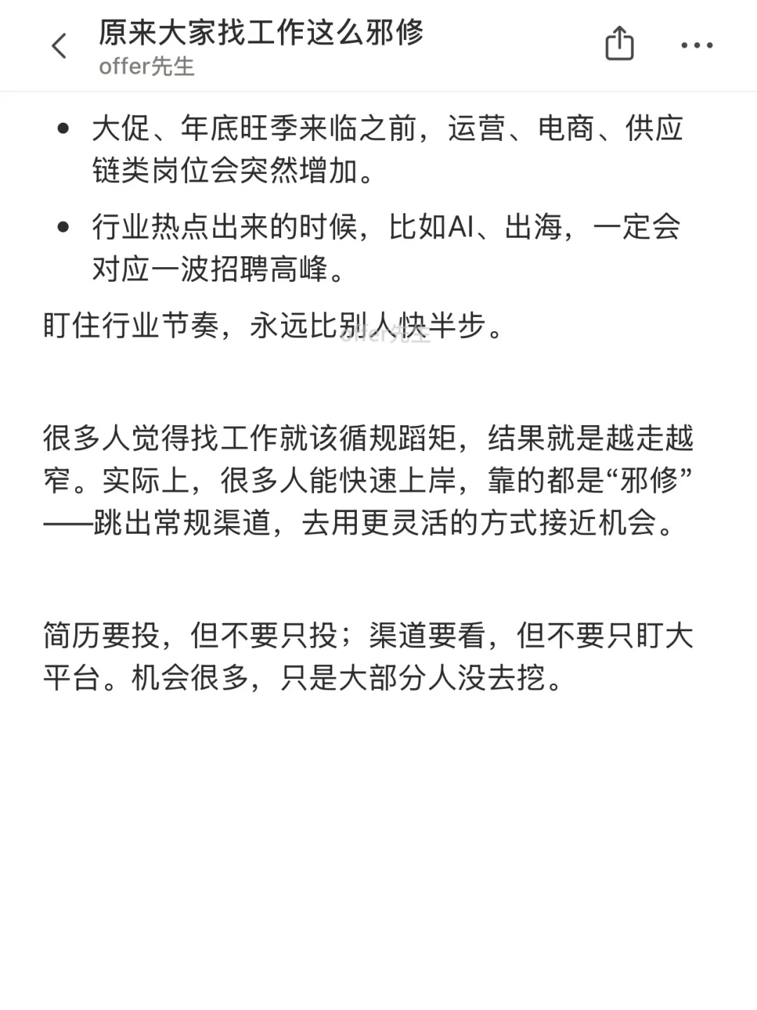 原来大家找工作这么邪修