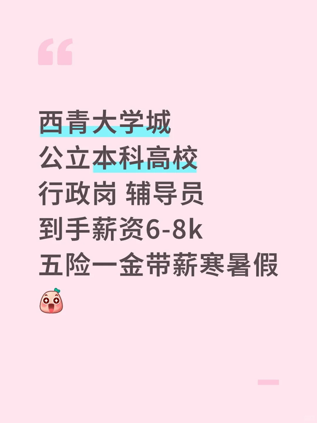 月底有吗面试哦。真的没人心动吗