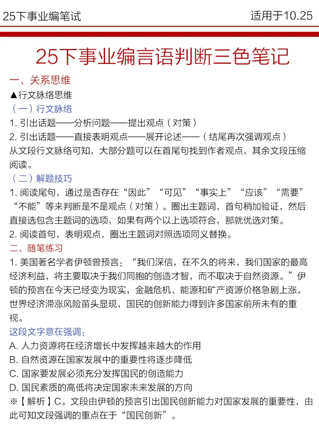 十月了，事业编觉得时间不够的参考去年的我