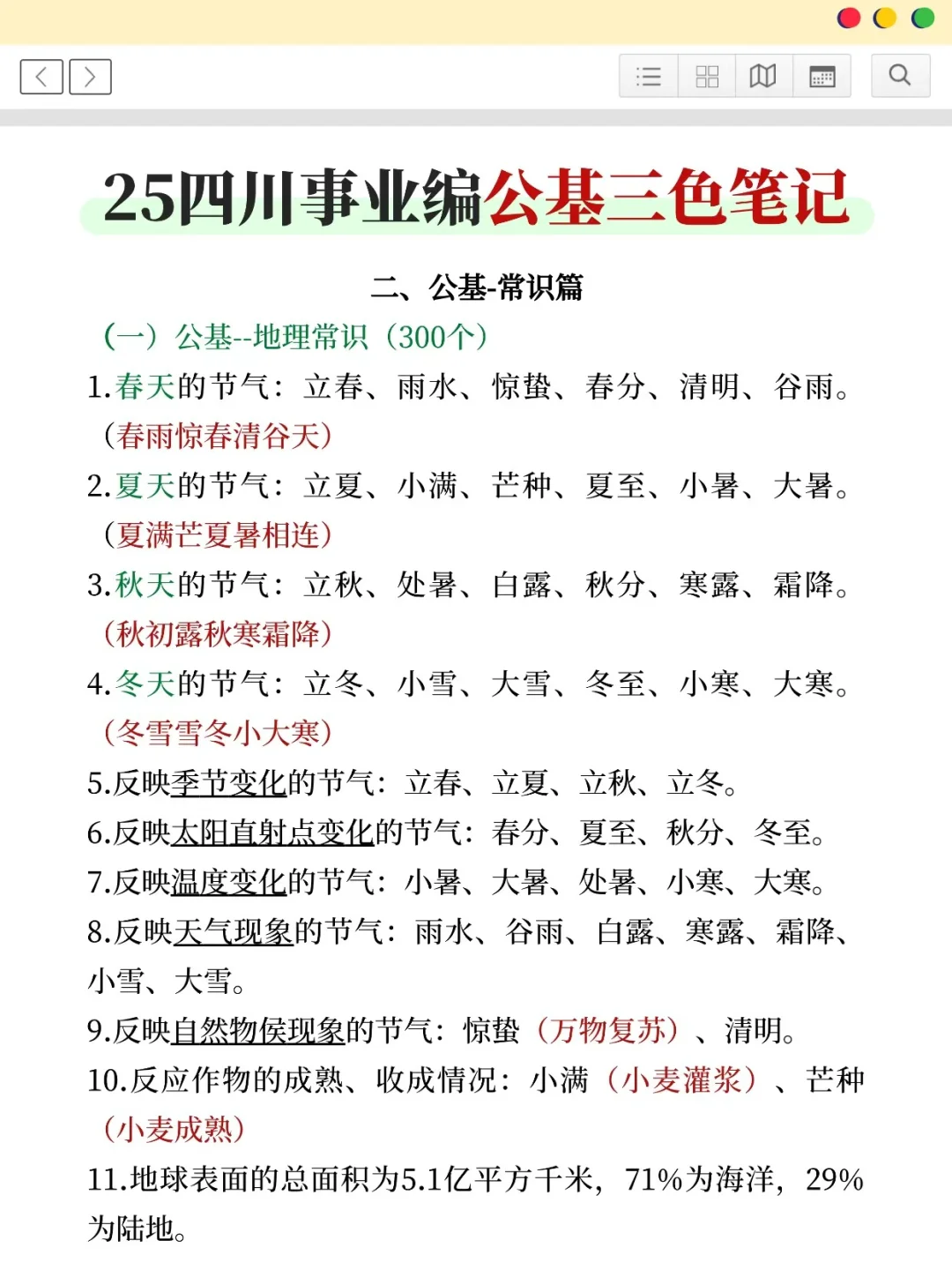 25下四川事业编会惩罚每一个不看通知的懒人