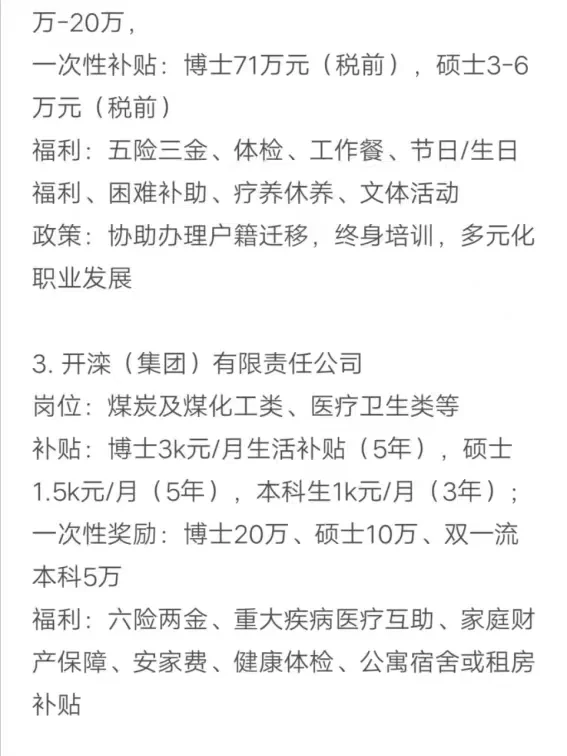 金九银十秋招可以投的央国企（唐山）