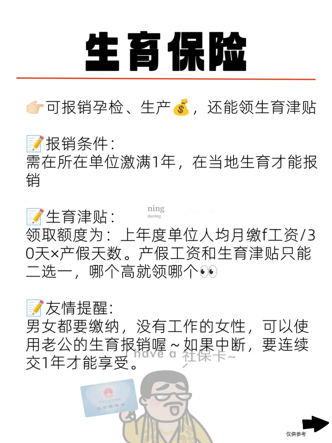 哎呀妈呀终于搞懂了五险一金😭断缴咋办❗
