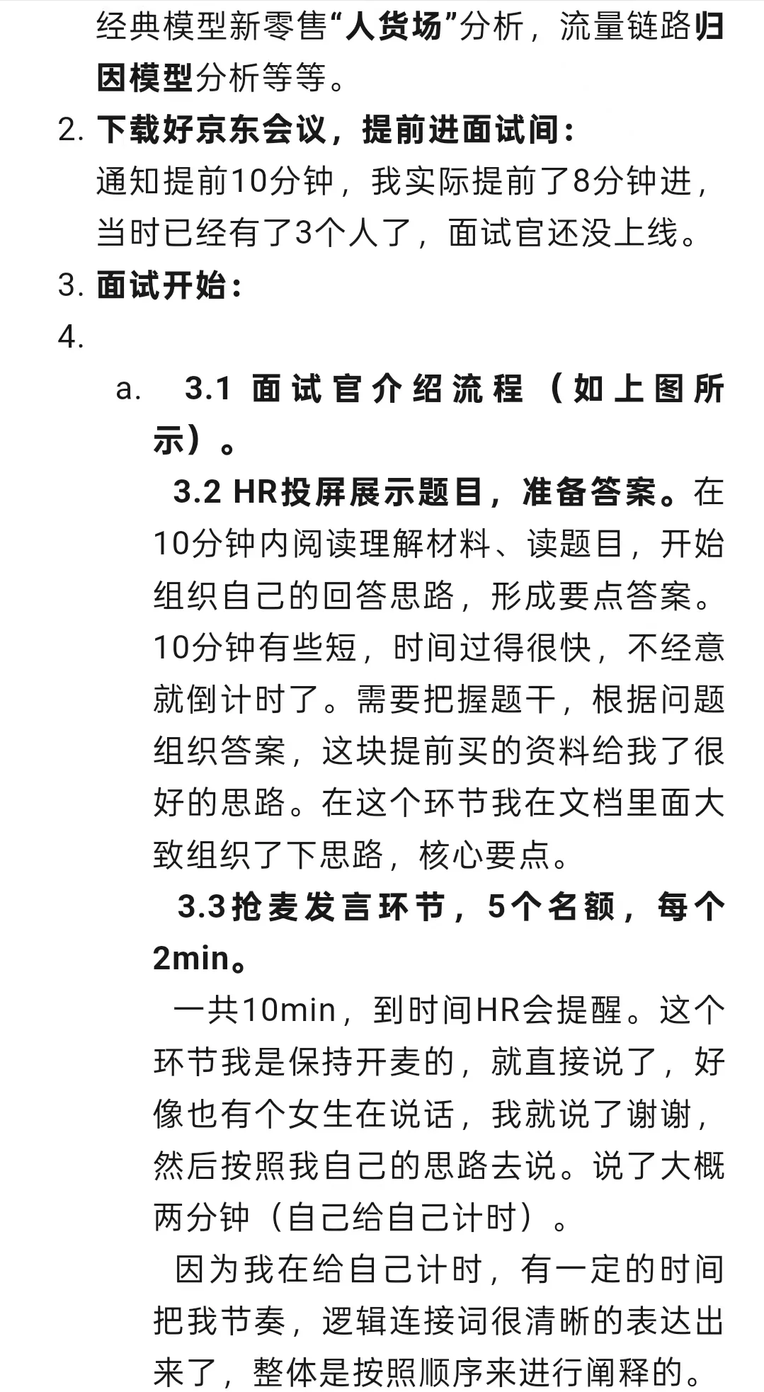 京东26年校招采销岗复盘面经来了
