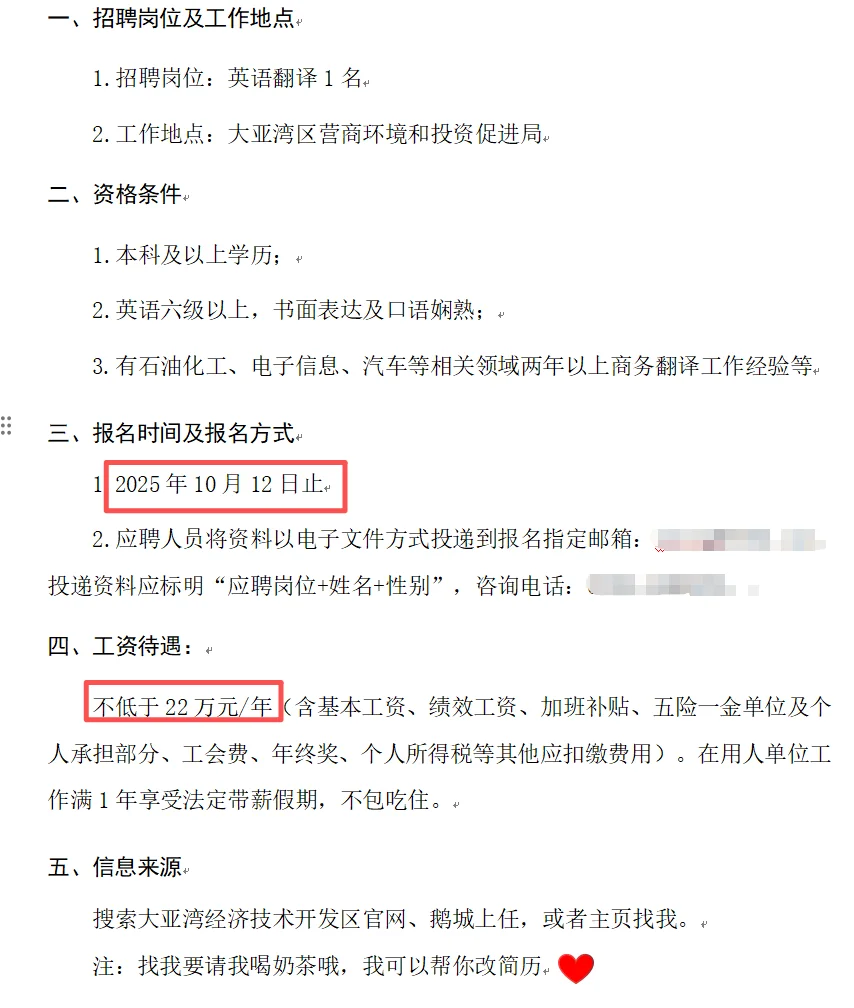 年薪22万，惠州大亚湾区招编外英语翻译1人