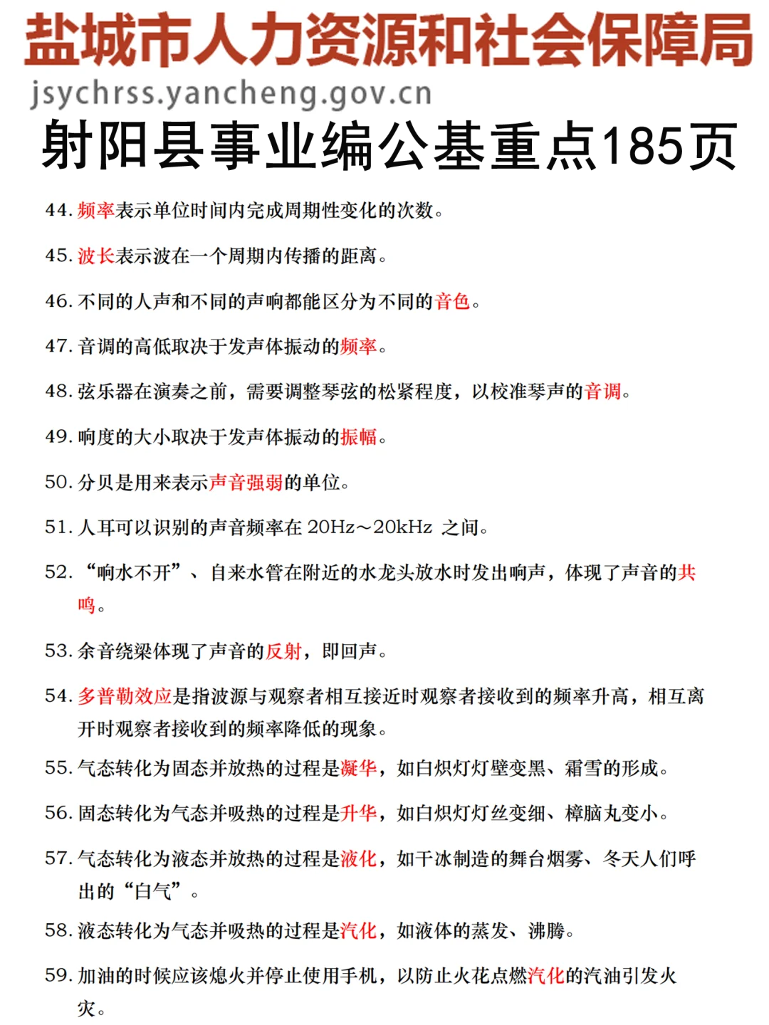 25盐城射阳县事业编是真不难，考试重复率89%