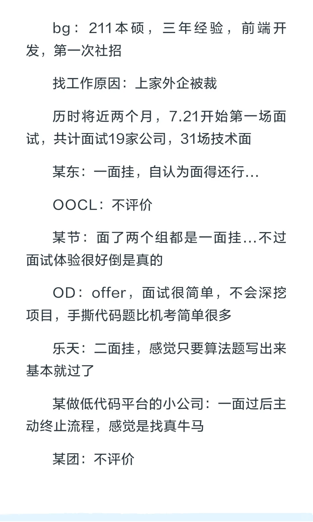 前端社招大结局
