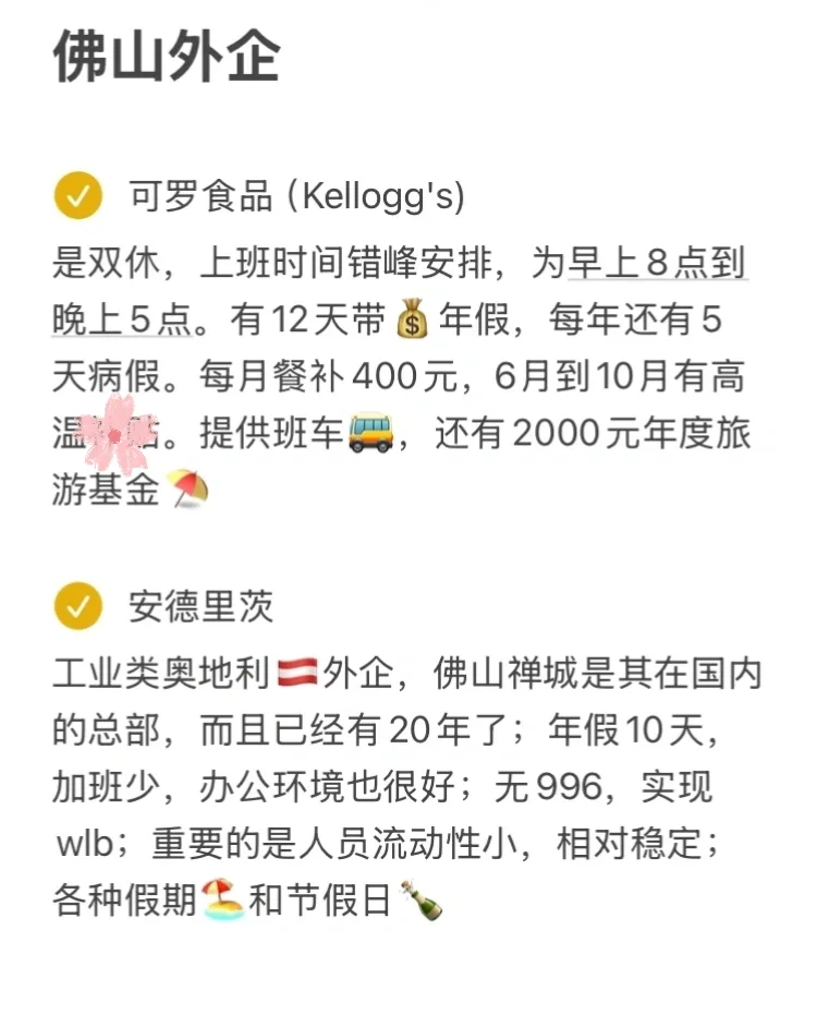 小众但意外好进的佛山外企