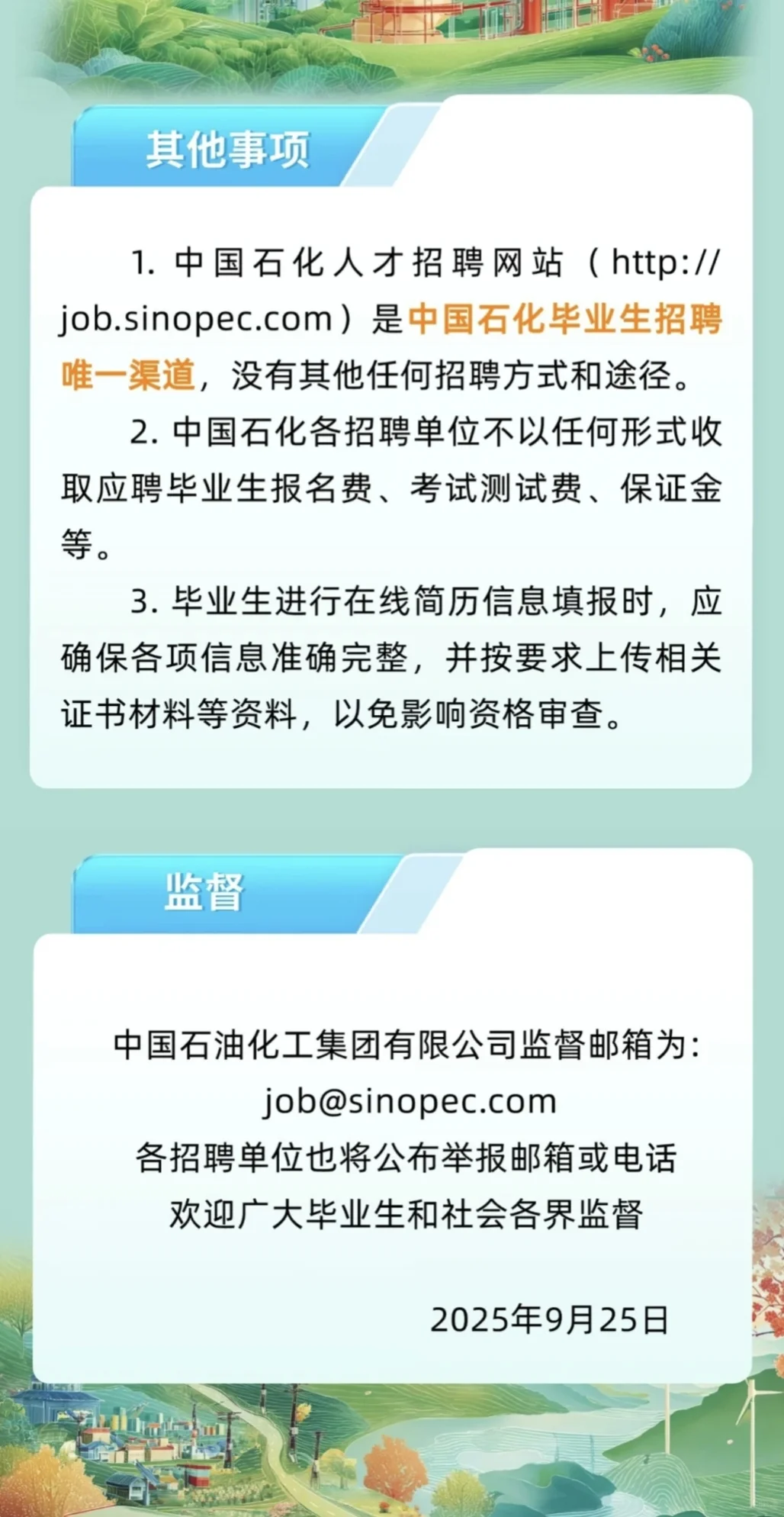 中国石化2026届校园招聘【国内26届外2526届