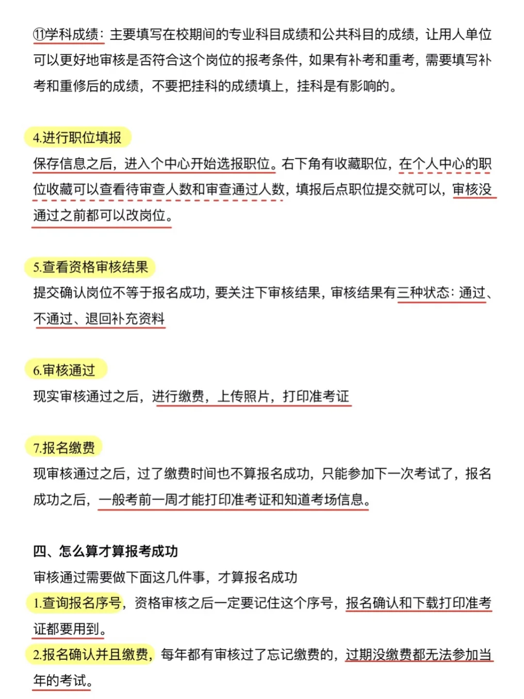 国考会惩罚每一个对报名不上心的人！