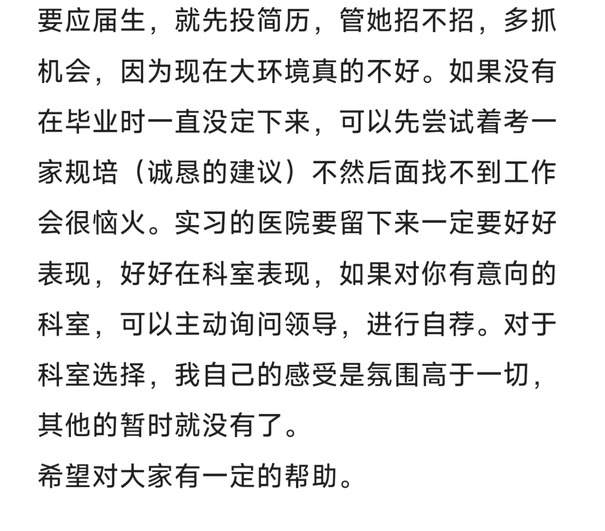 护理实习生如何毕业后尽快找到工作！！！