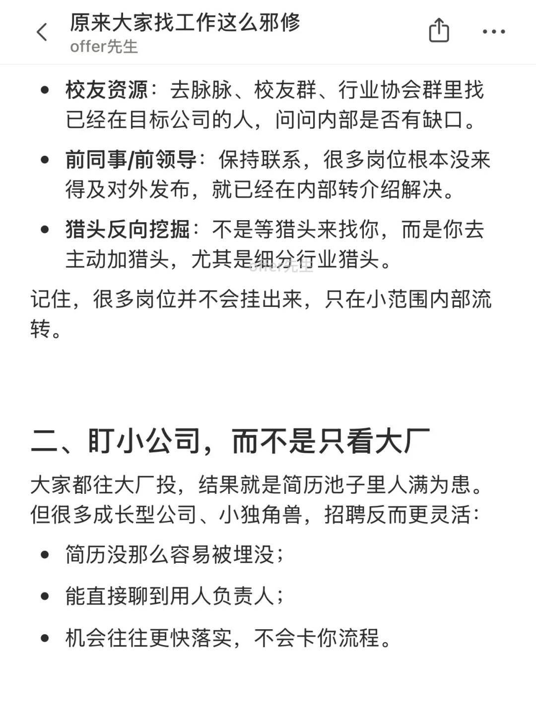 原来大家找工作这么邪修