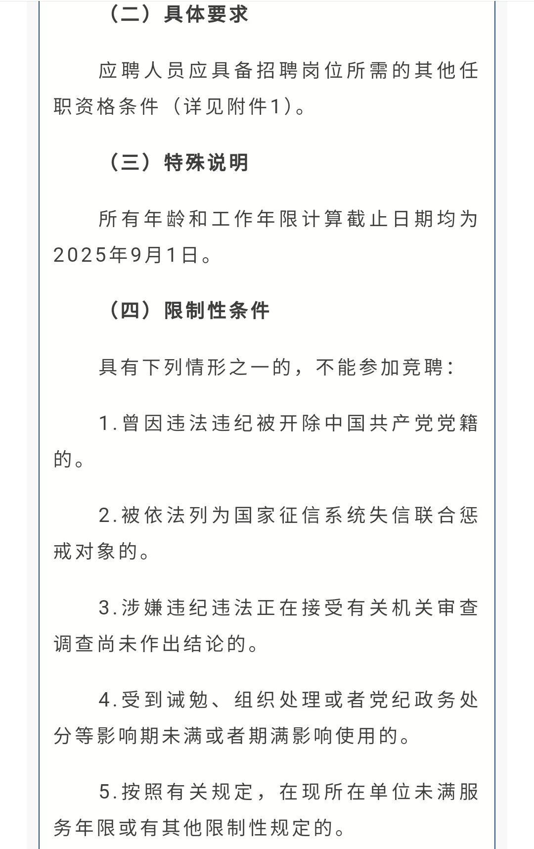 【社会招聘】蜀道集团2025社会招聘
