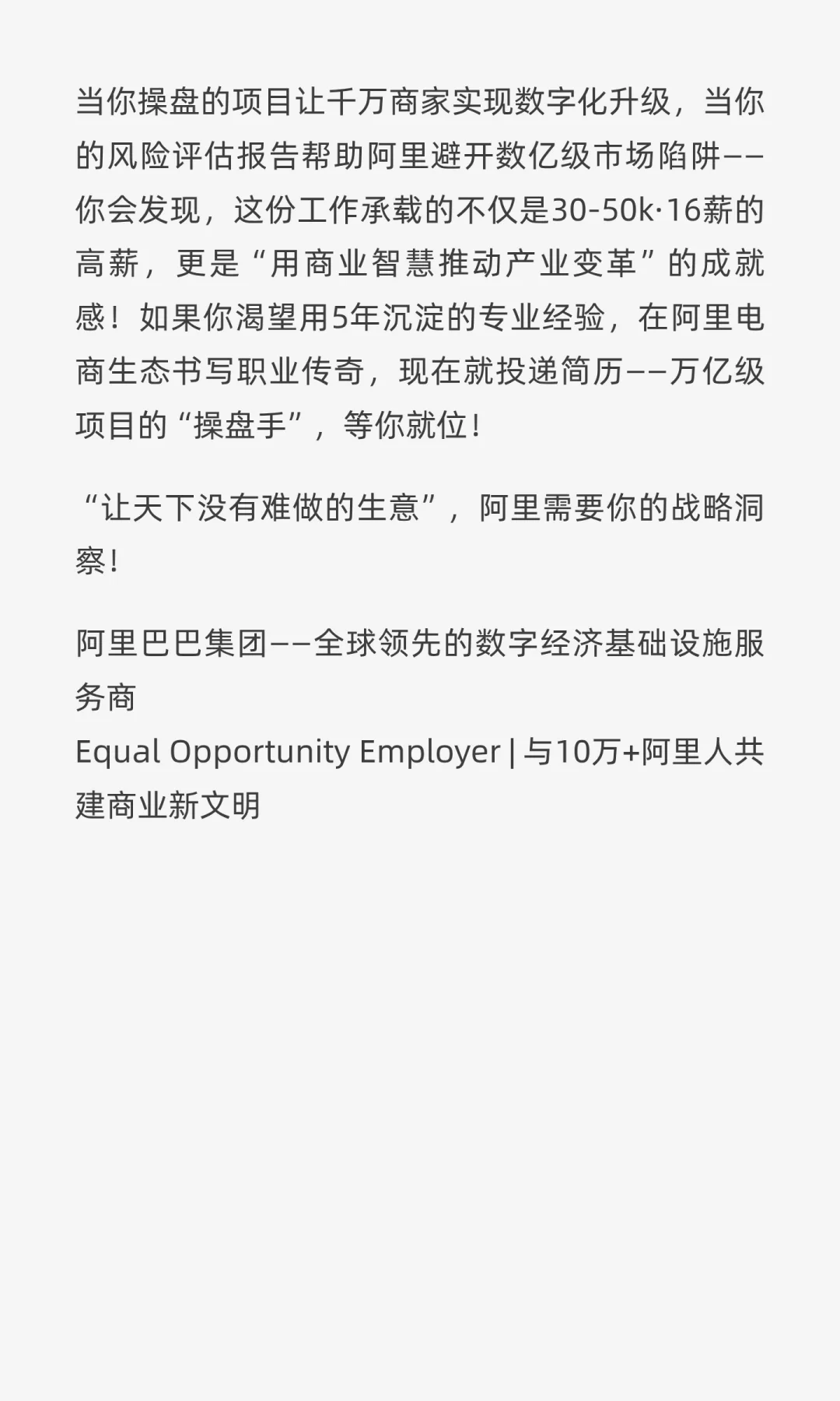 大厂社招29 | 阿里巴巴：投资管理专家