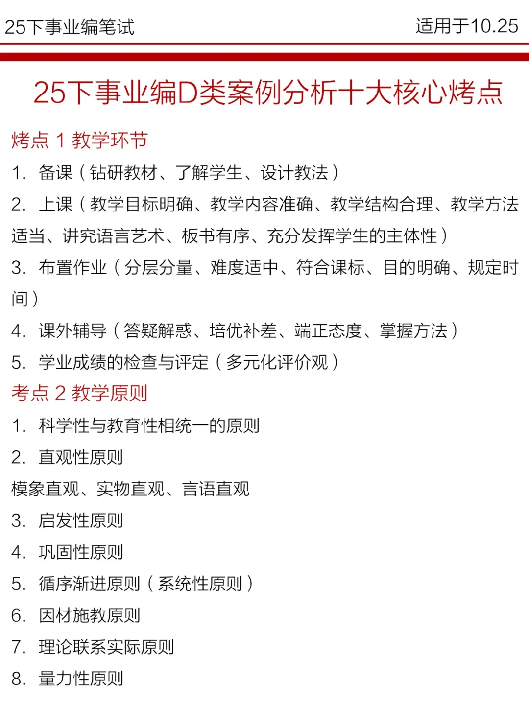 十月了，事业编觉得时间不够的参考去年的我