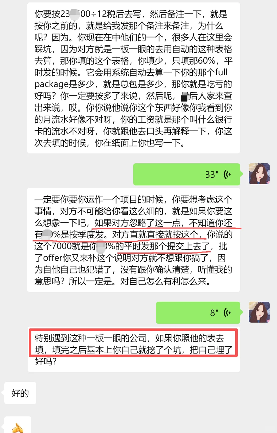 28岁拿下外企百万offer，靠的是【敢要】