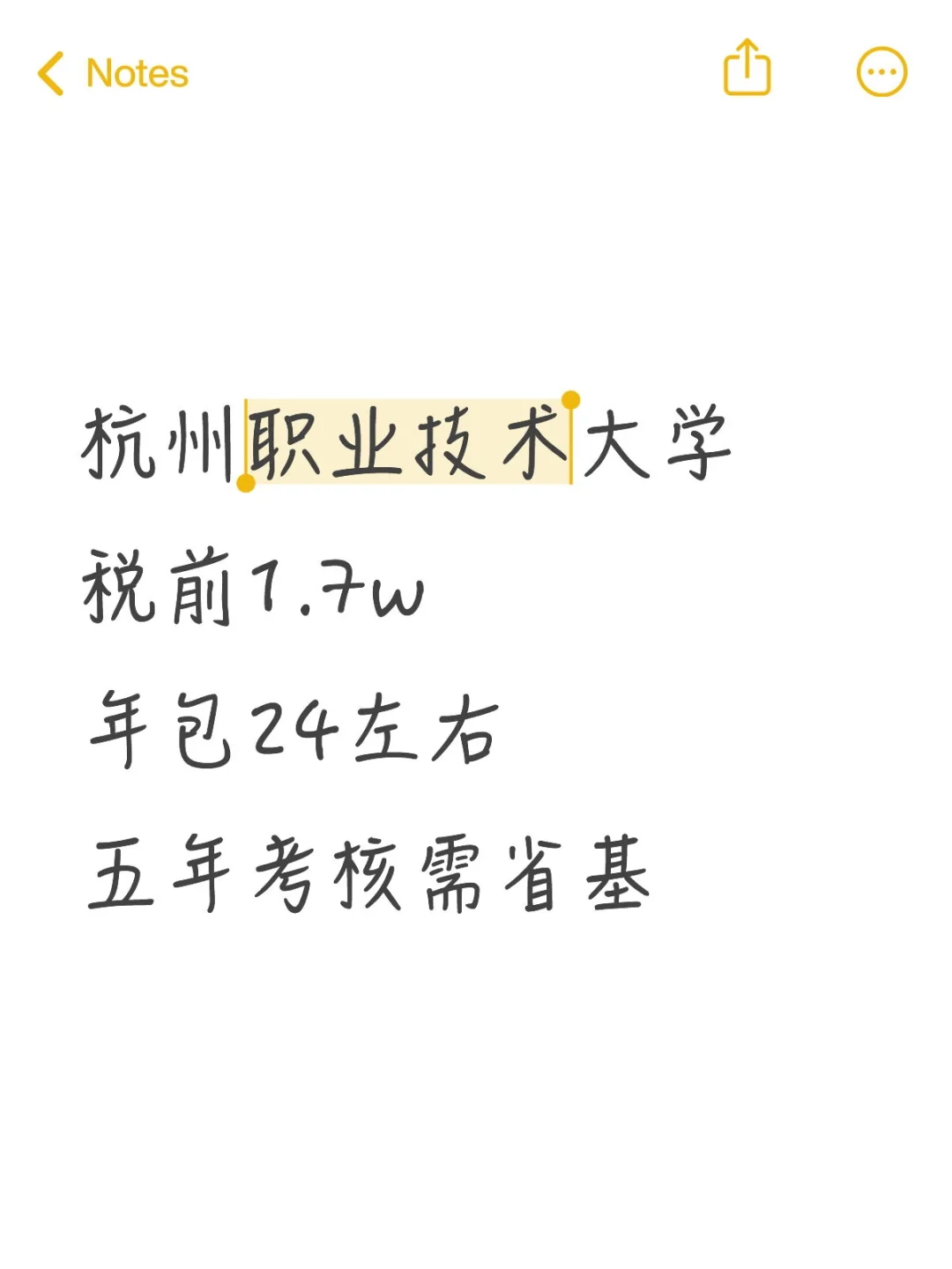 杭职大招聘（市属）