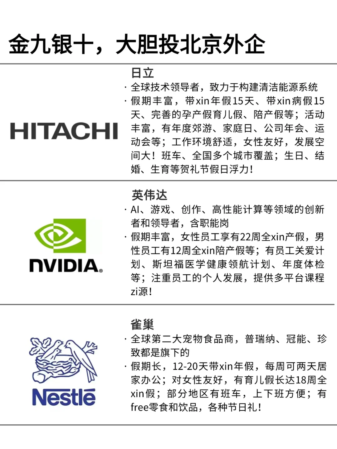 Base：北京 最近放了这么多hc
