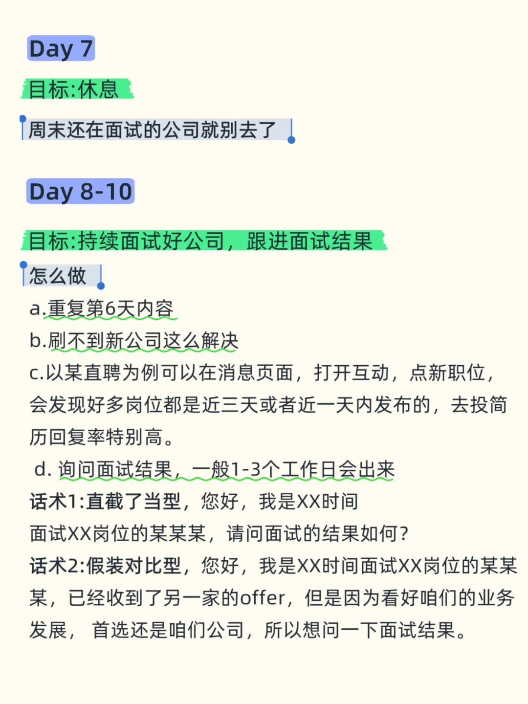 14天找工作思路，节后照做，10月必拿offer