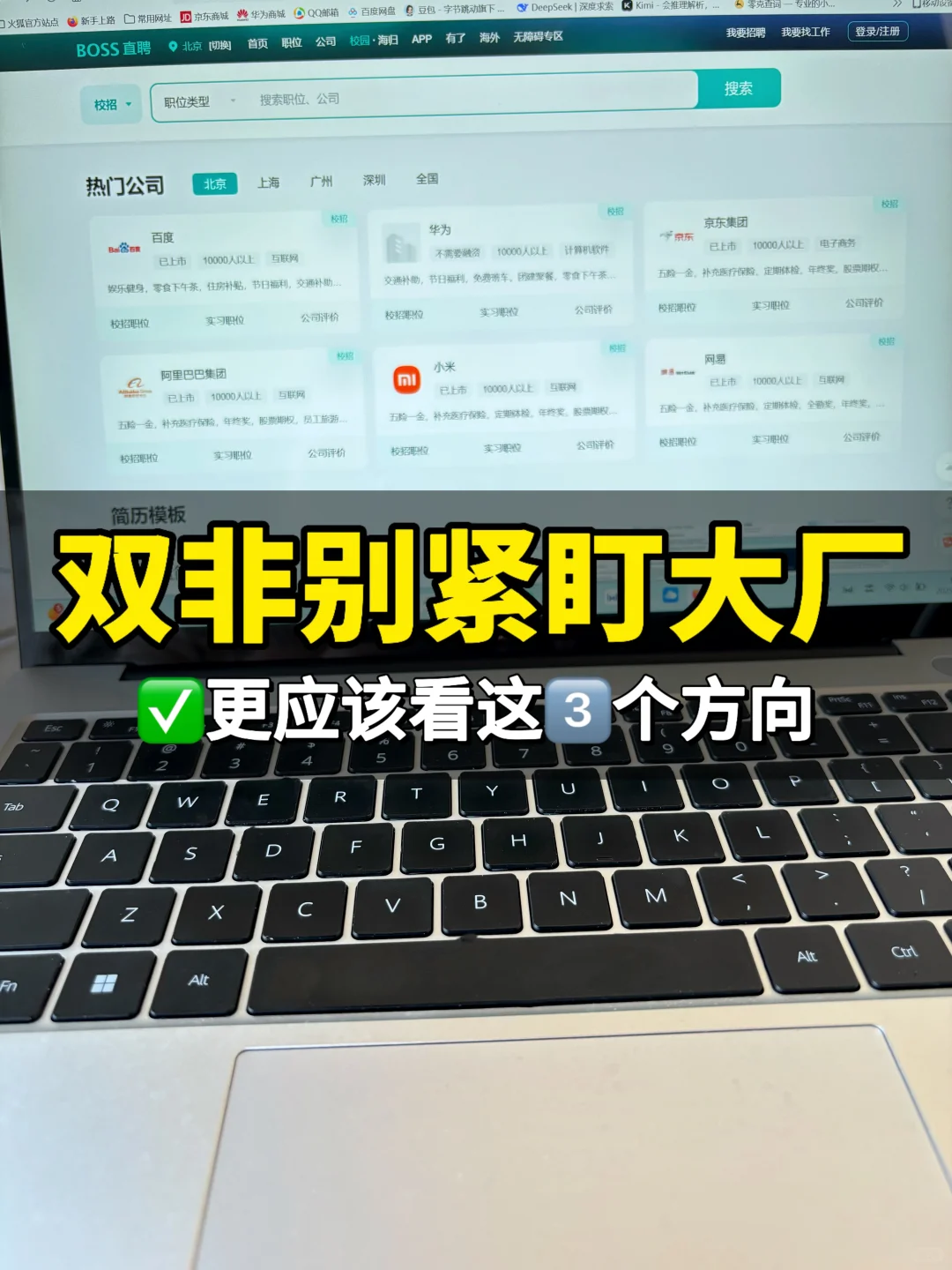 从HR视角说，我不建议双非投大厂