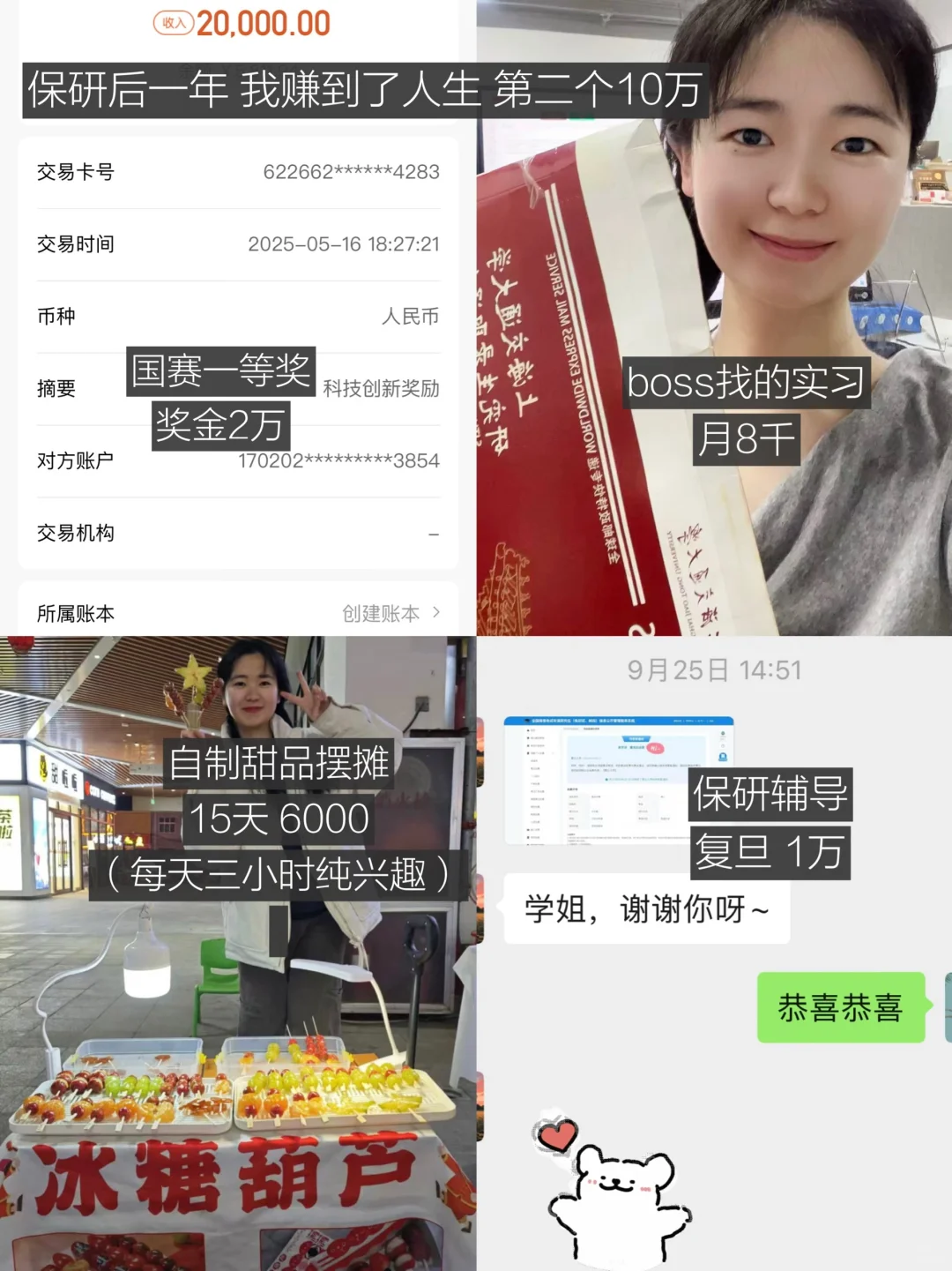 大学生如何用boss直聘找工作赚钱经济独立