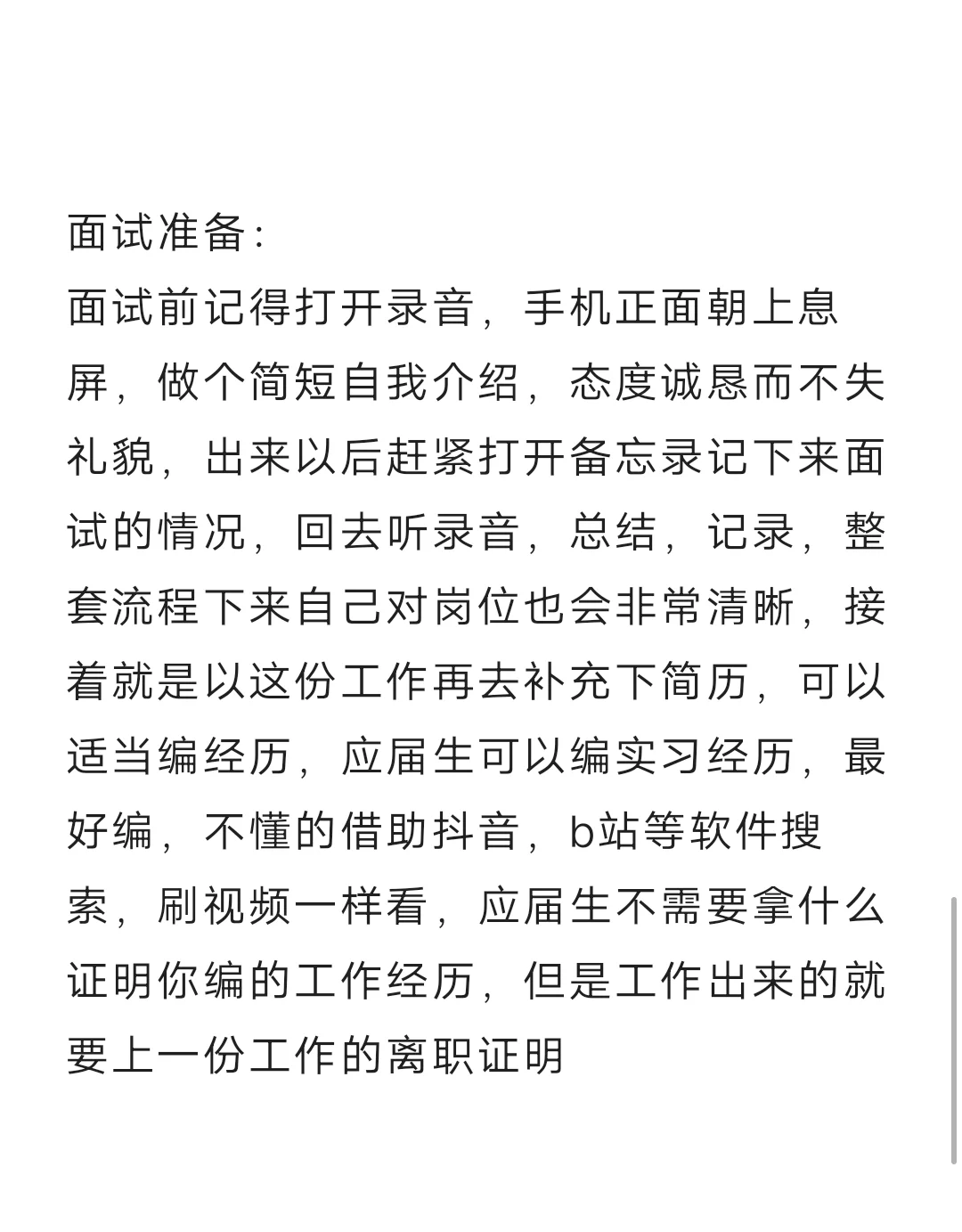 找工作技巧，此方法三天之内必找到工作