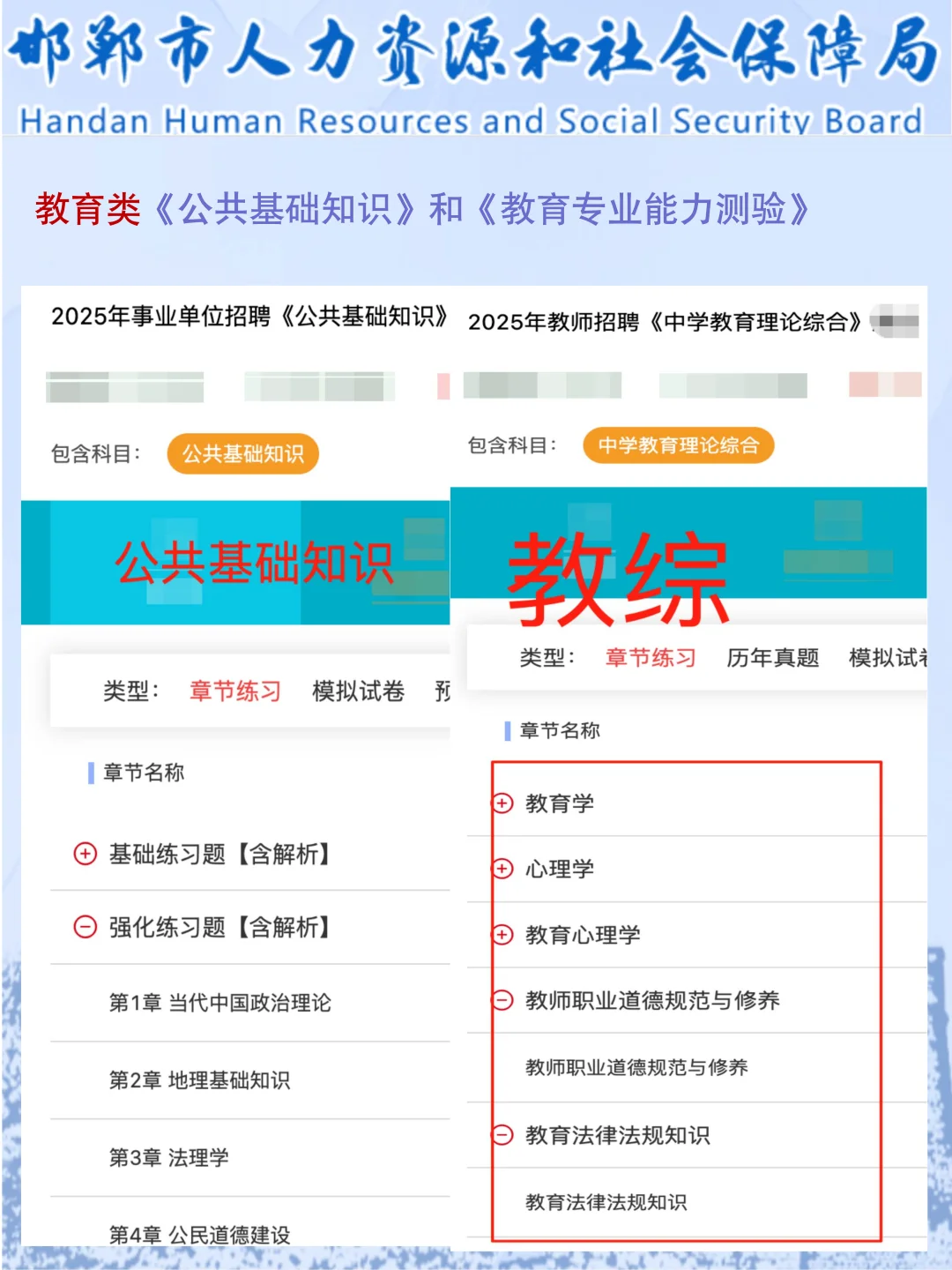 提醒一下参加邯郸市直事业单位招聘的人