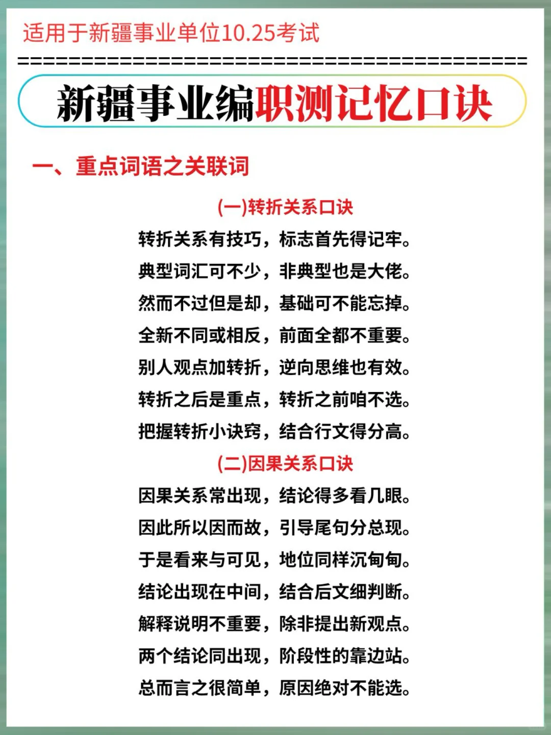 提醒一下：下下周六参加新疆事业编考试的人