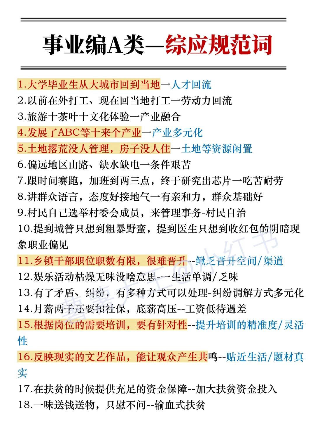 10月9日了，普及下事业编A类进步最快的方式