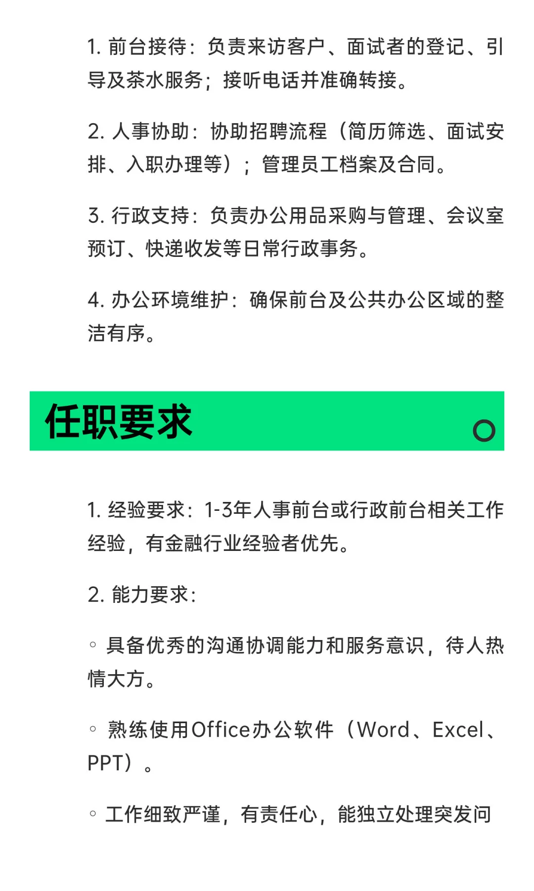 【急聘】金融公司人事前台 | 双休+朝九晚五