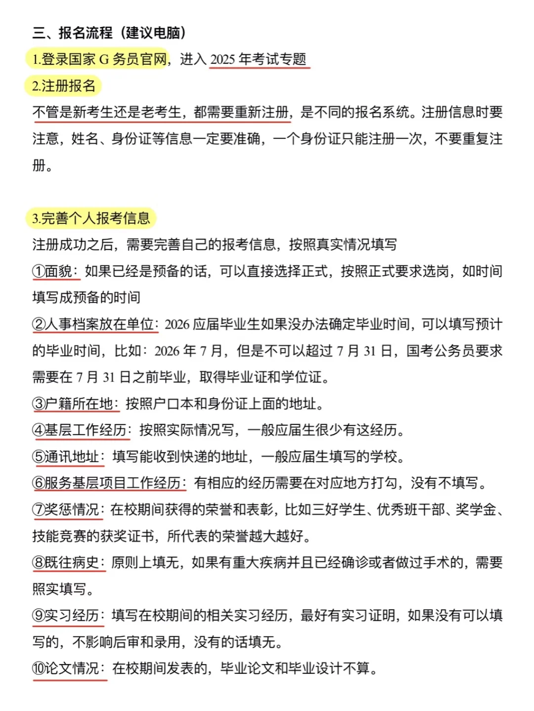 国考会惩罚每一个对报名不上心的人！
