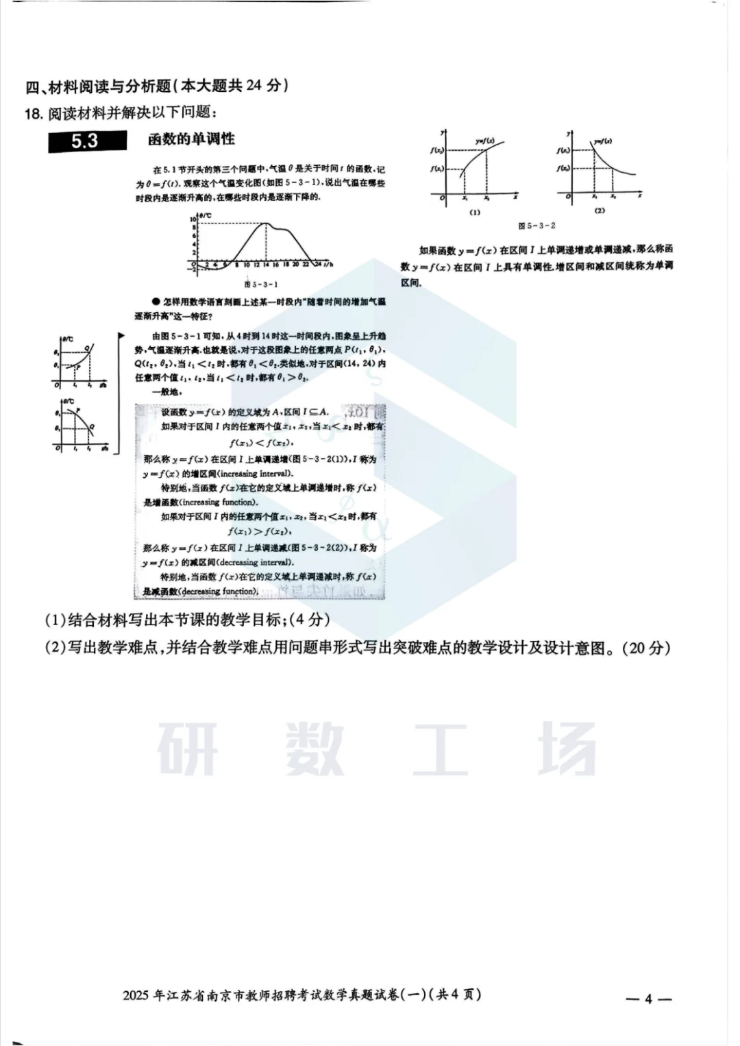 2025年江苏省南京市教师招聘考试真题