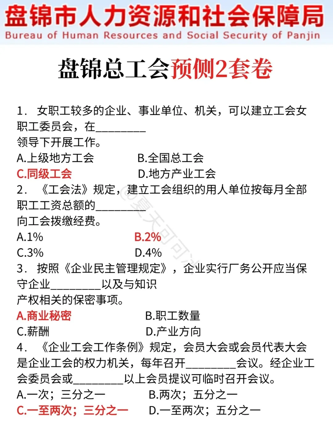 盘锦总工会真的挺水的（差生急救版）