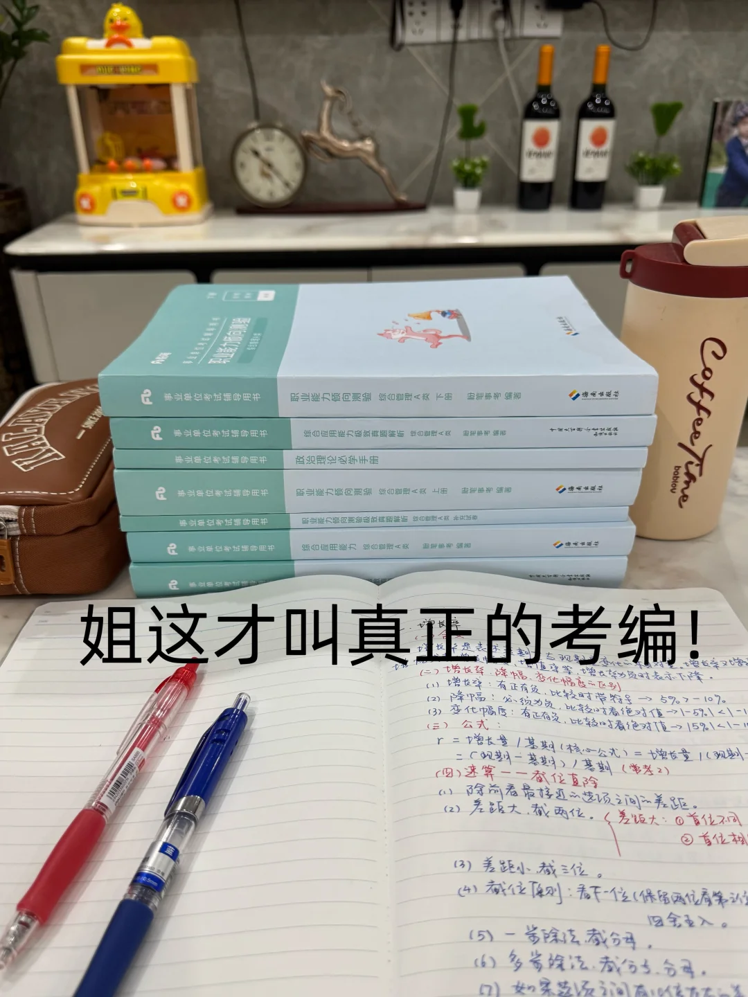事业编第一名已上岸，去年10.4开始学的