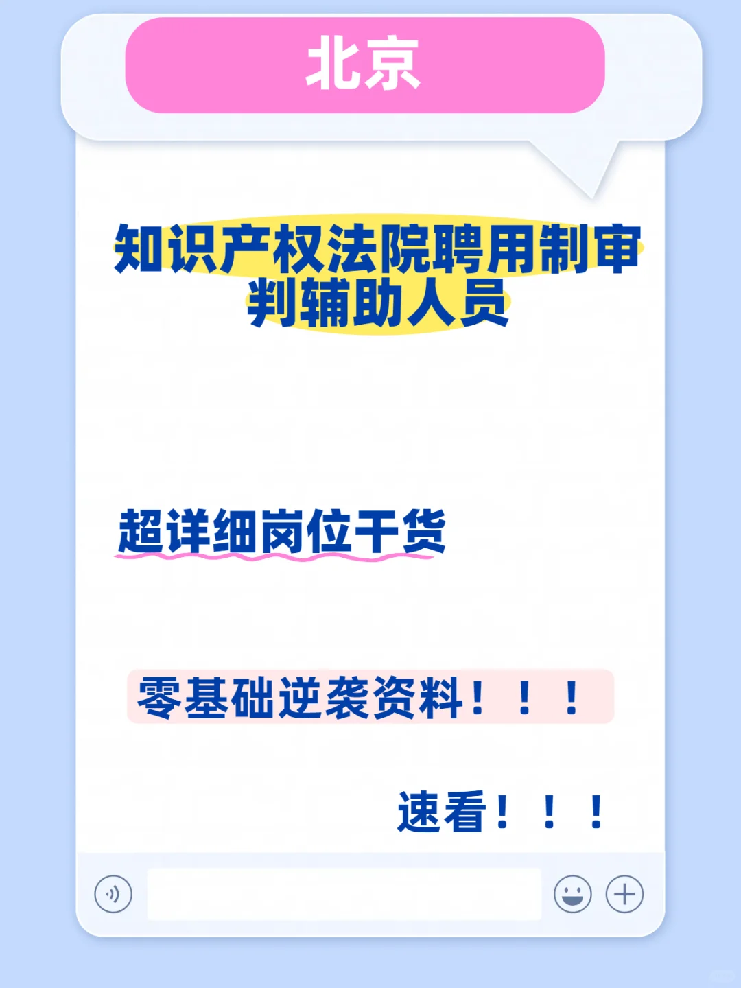北京知识产权法院聘用制审判辅助人员