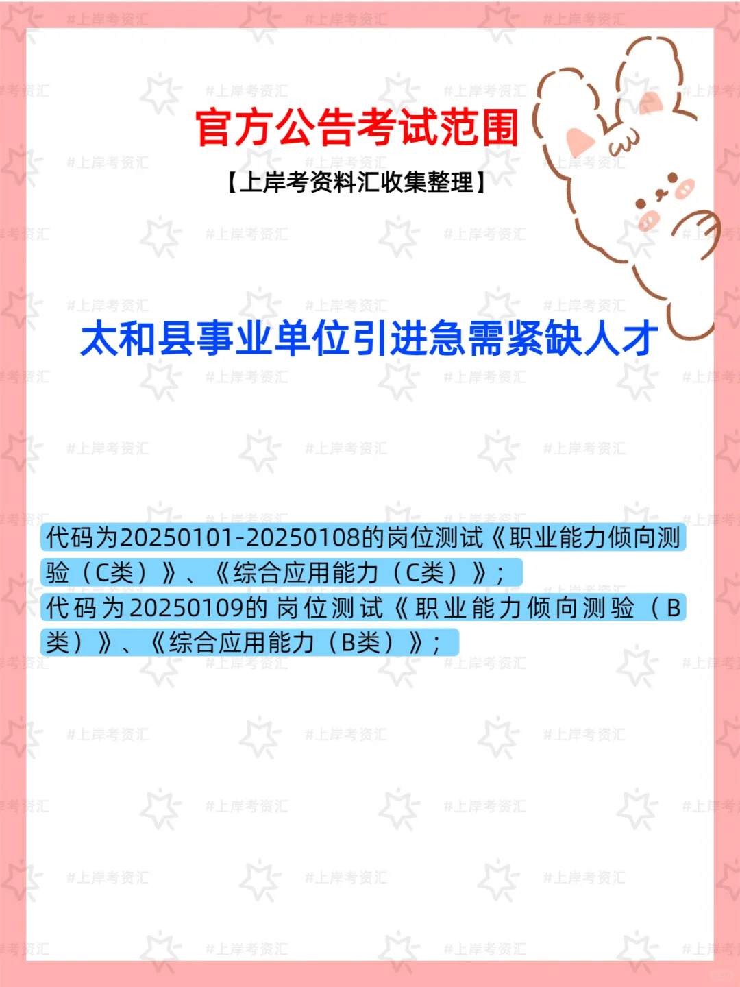 太和县2025事业单位引进人才公告